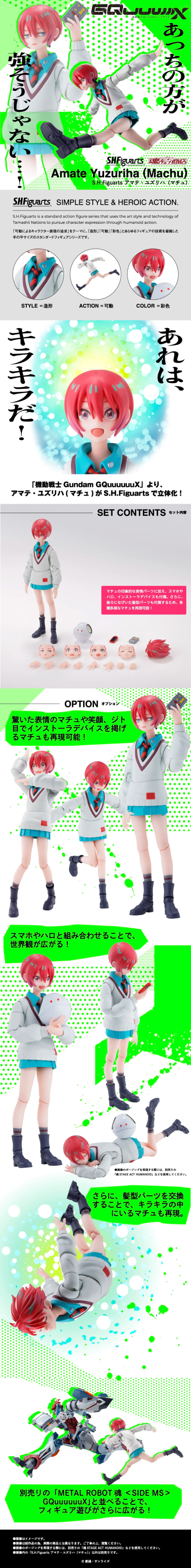 S.H.Figuarts 天手让叶（化名：玛秋）