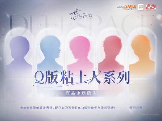 粘土人 恋与深空 新品