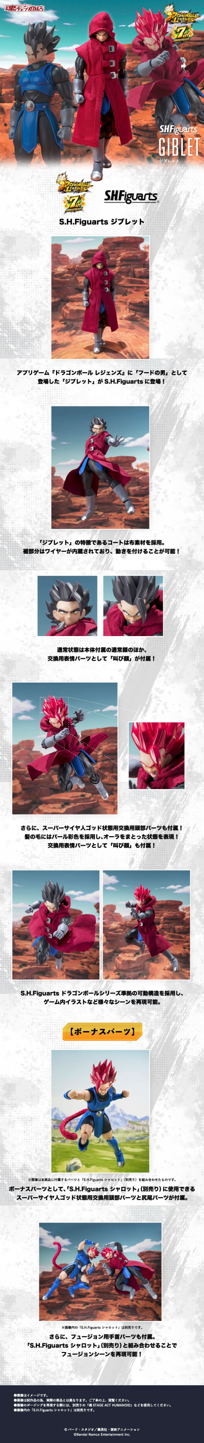 S.H.Figuarts  杰弗雷特