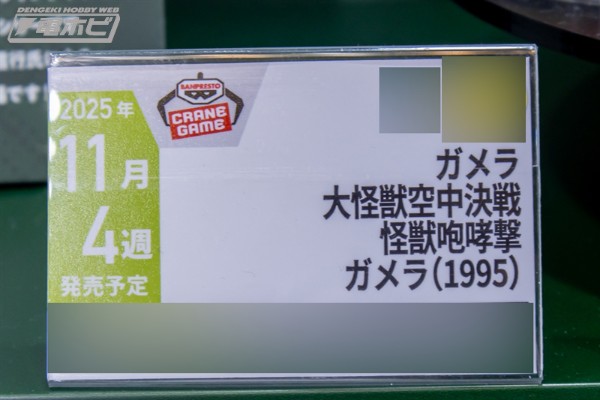 怪兽咆哮击 加美拉 大怪兽空中决战 加美拉（1995）
