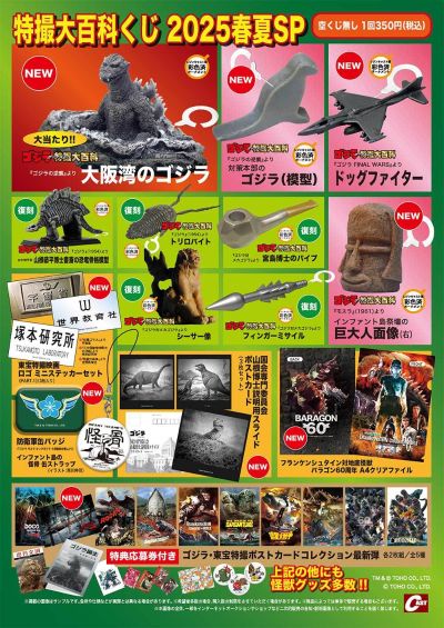 特摄大百科 大阪湾的哥斯拉