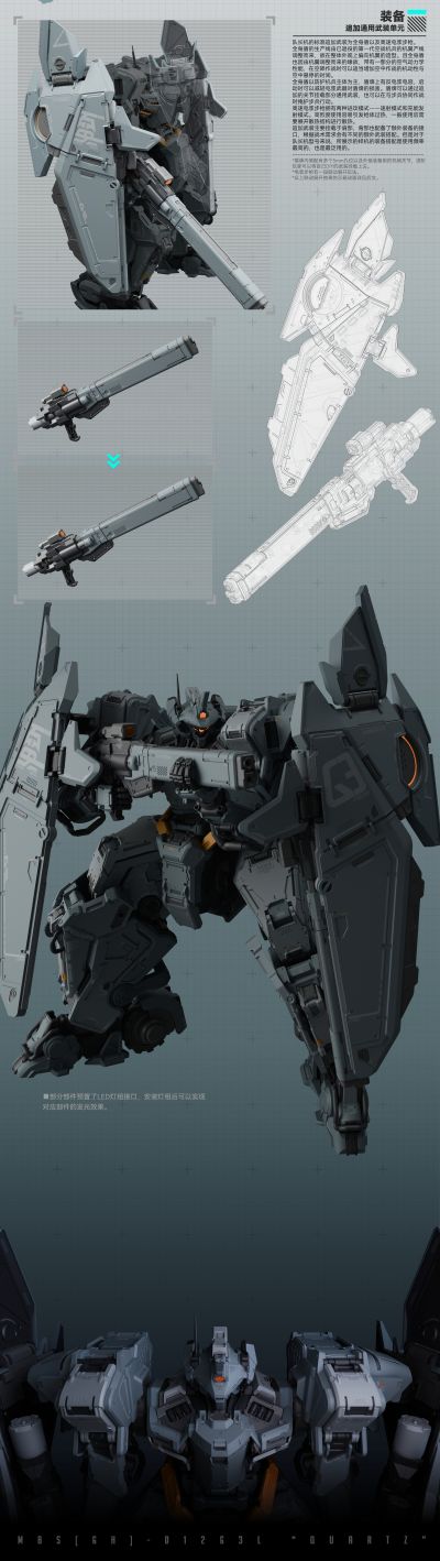 [原创机甲拼装模型系列]重陆12-“石英”