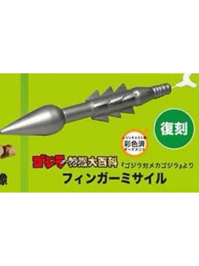 出自《哥斯拉对机械哥斯拉》 手指导弹