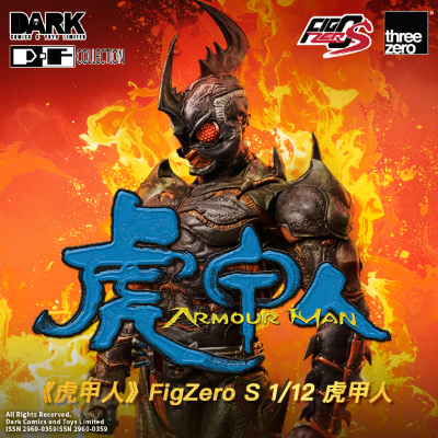 FigZero S 1/12 虎甲人