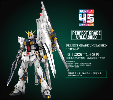 PG UNLEASHED 1/60 ν高达专用LED组件