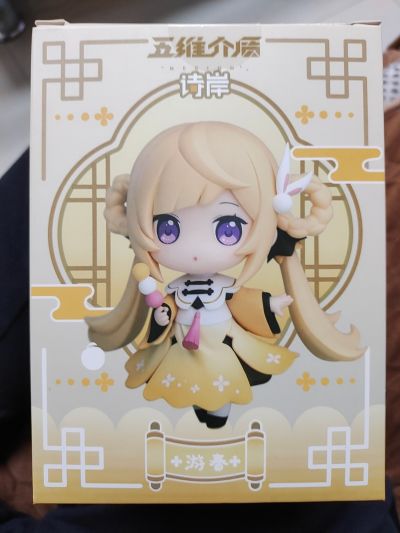 山山人 诗岸 游春Ver.