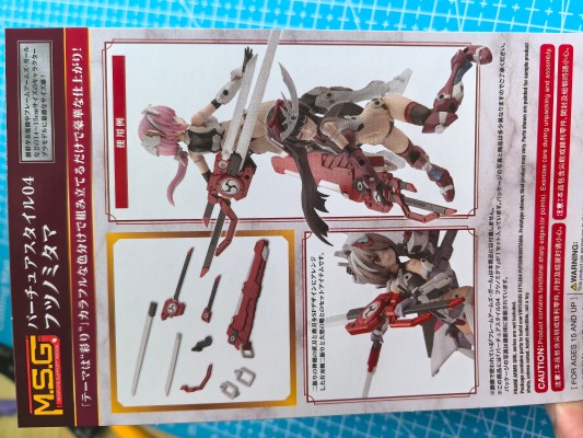 M.S.G 圣德风04 布都御魂剑