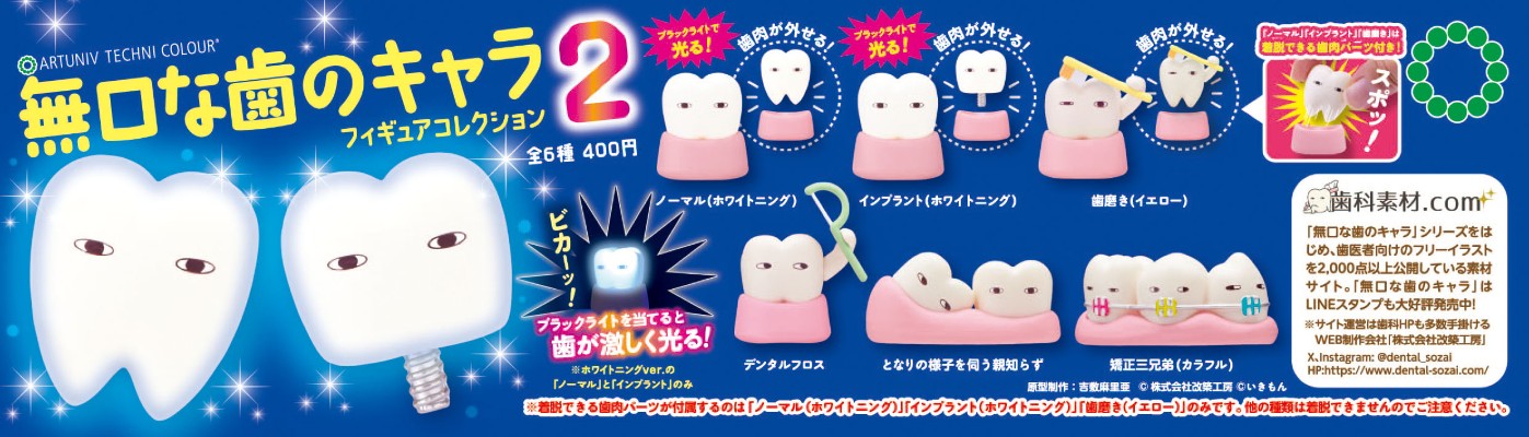 ATC 沉默的牙齿角色 模型 模型收藏系列2