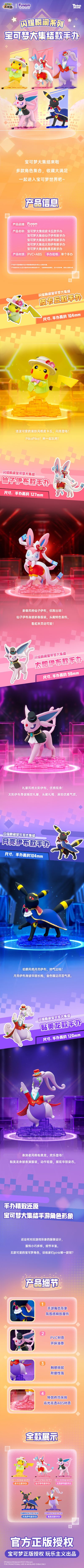 闪耀瞬间系列 宝可梦大集结款手办