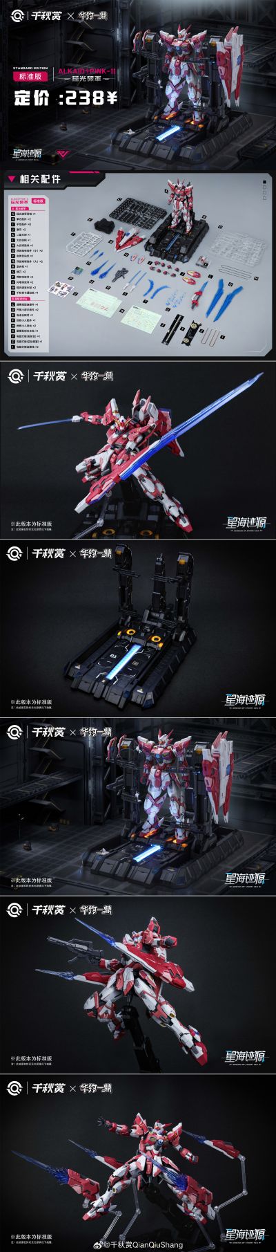 ALKAID PINK II 摇光破军