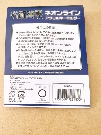 咒术回战 霓虹灯线条 亚克力挂件