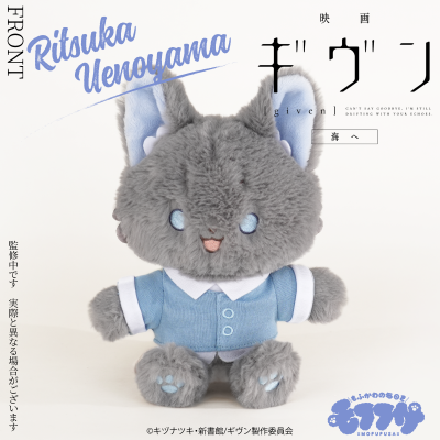 电影 GIVEN:去海边 毛绒绒玩偶 上山立夏