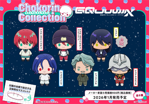 Q版可立玩偶 机动战士高达跨时之战