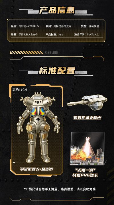 奥特怪兽热爱版  宇宙机器人金古桥