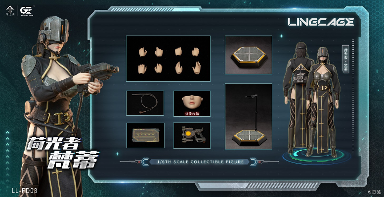 灵笼 荷光者梵蒂 可动人偶