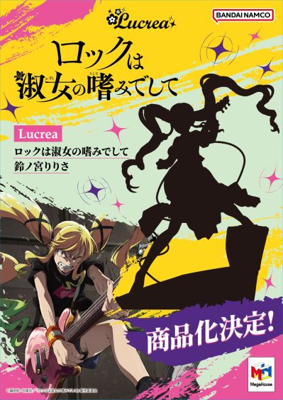 Lucrea 摇滚乃是淑女的爱好 铃之宫莉莉纱