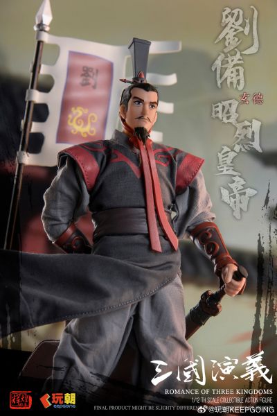 《三国演义》 1/12可动穿衣人偶-“汉昭烈帝”刘玄德-刘备