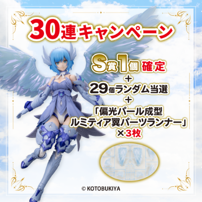 寿屋赏 阿尔卡纳蒂亚【S赏】露蜜提雅 ReACT-lottery