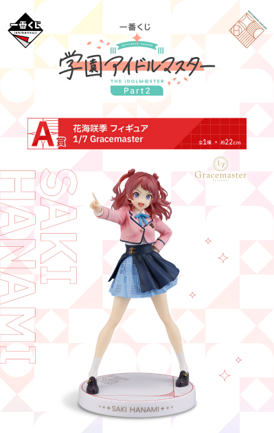 一番赏 学园偶像大师 Part2 A奖 花海咲季 1/7 Gracemaster