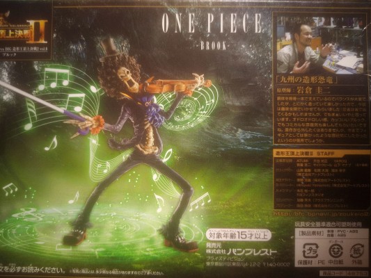 造形王顶上决戦 II 海贼王 布鲁克