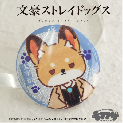 文豪野犬 毛绒绒系列 双闪马口铁徽章组（中岛敦与太宰治）