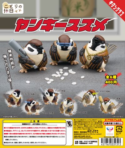 小麻雀的假期 不良少年麻雀