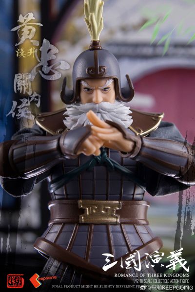 《三国演义》1/12 可动穿衣人偶-“征西将军”黄忠-黄汉升