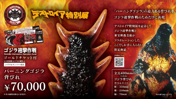 红莲哥斯拉背鳍