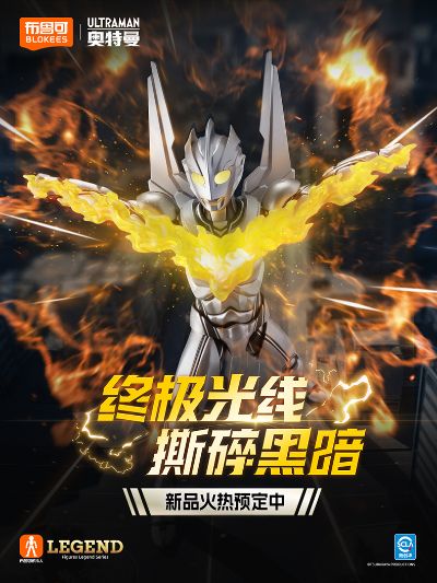 布鲁可超动积木人传奇版 诺亚奥特曼