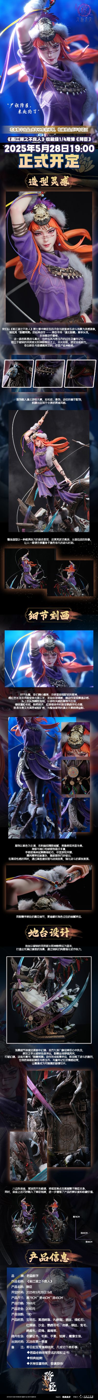 画江湖之不良人 收藏级1/4雕像 降臣