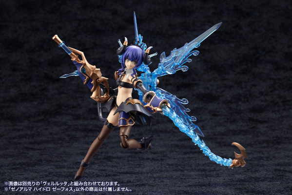 阿尔卡纳蒂亚  异种阿尔玛 Hydro Zeeforce