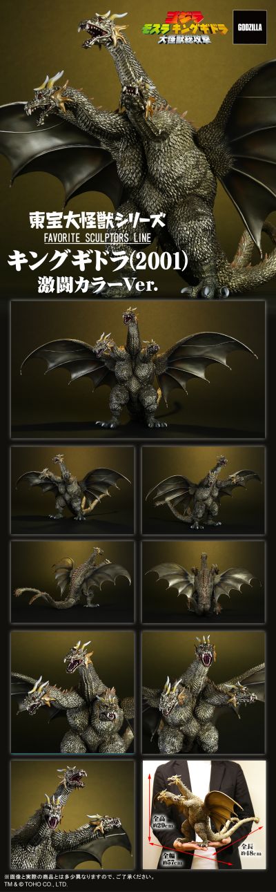东宝大怪兽系列 著名造型师系列  王者基多拉（2001）激战配色版