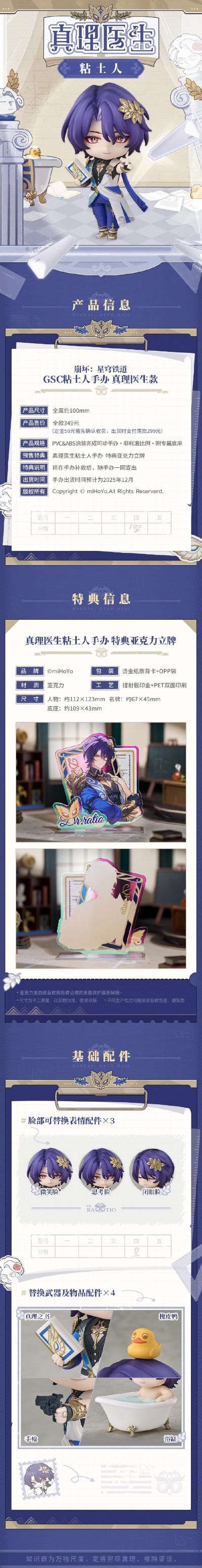 粘土人#2764 崩坏：星穹铁道 真理医生