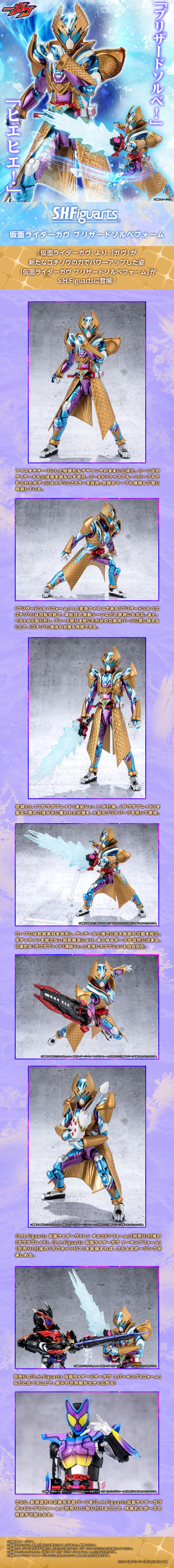 S.H.Figuarts 假面骑士加布 凛冽雪酪冰卫形态