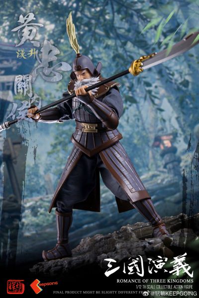 《三国演义》1/12 可动穿衣人偶-“征西将军”黄忠-黄汉升