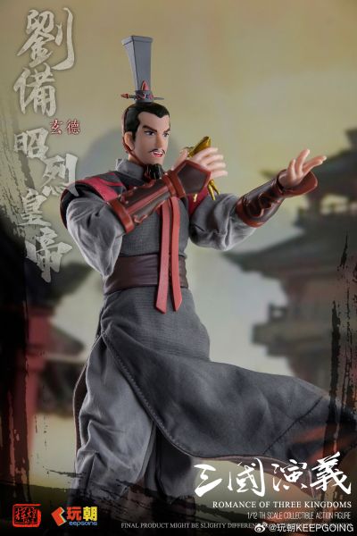 《三国演义》 1/12可动穿衣人偶-“汉昭烈帝”刘玄德-刘备