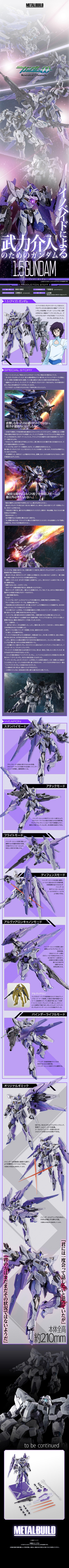 METAL BUILD  1.5高达