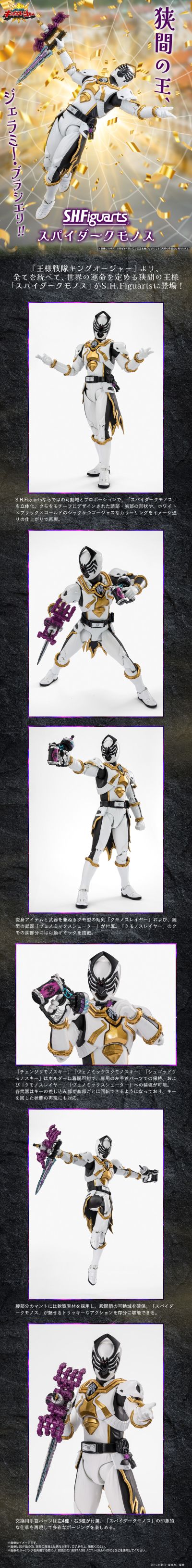 S.H.Figuarts 蜘蛛行者