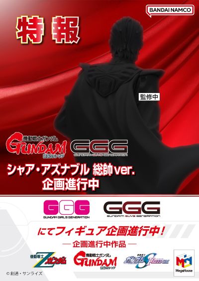 GGG 机动战士高达SEED FREEDOM 露娜玛丽亚·霍克