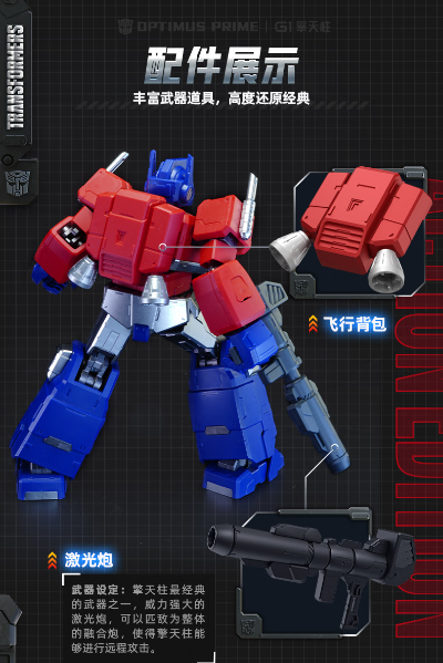 布鲁可变形金刚传奇版 G1-擎天柱