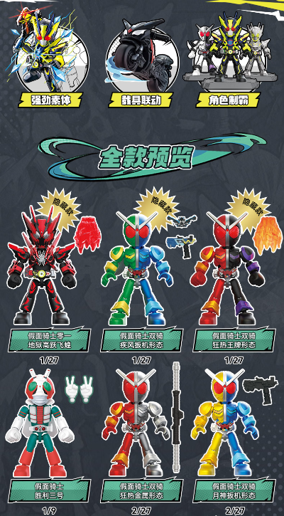 假面骑士星光版第3弹-暴走正义