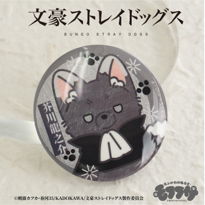 文豪野犬 毛绒绒系列 双闪马口铁徽章组（芥川龙之介与中原中也）