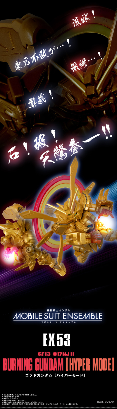 机动战士高达  MOBILE SUIT ENSEMBLE EX53 神高达 超级模式