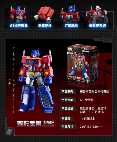 布鲁可变形金刚传奇版 G1-擎天柱