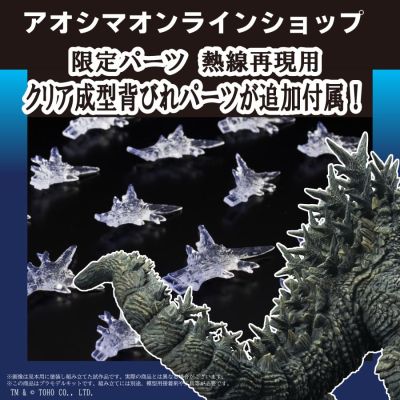 PLAfig. No.PF-SP01哥斯拉（2023）邮购限定版