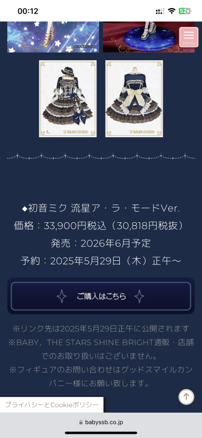 初音未来 流星时尚风格