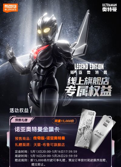 布鲁可超动积木人传奇版 诺亚奥特曼 石像版