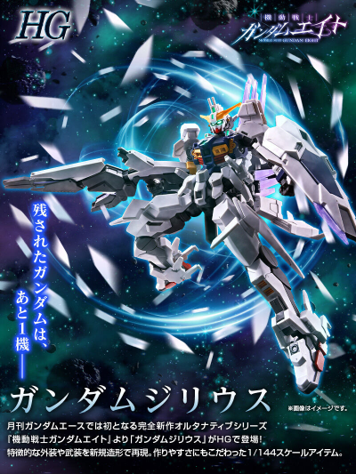 HG 1/144 吉利乌斯高达（暂译）