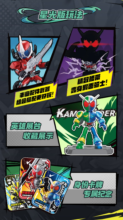 假面骑士星光版第3弹-暴走正义