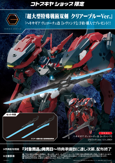 六角机牙 VELOCE改【Levante】